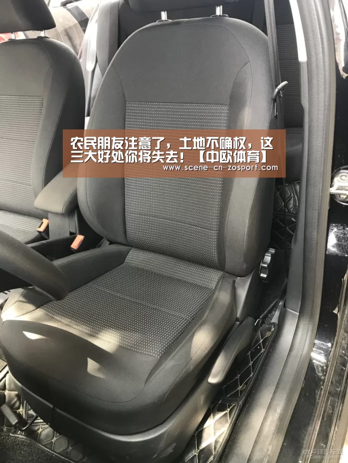 农民朋友注意了,土地不确权,这三大好处你将失去!【中欧体育】(图2) zoty体育