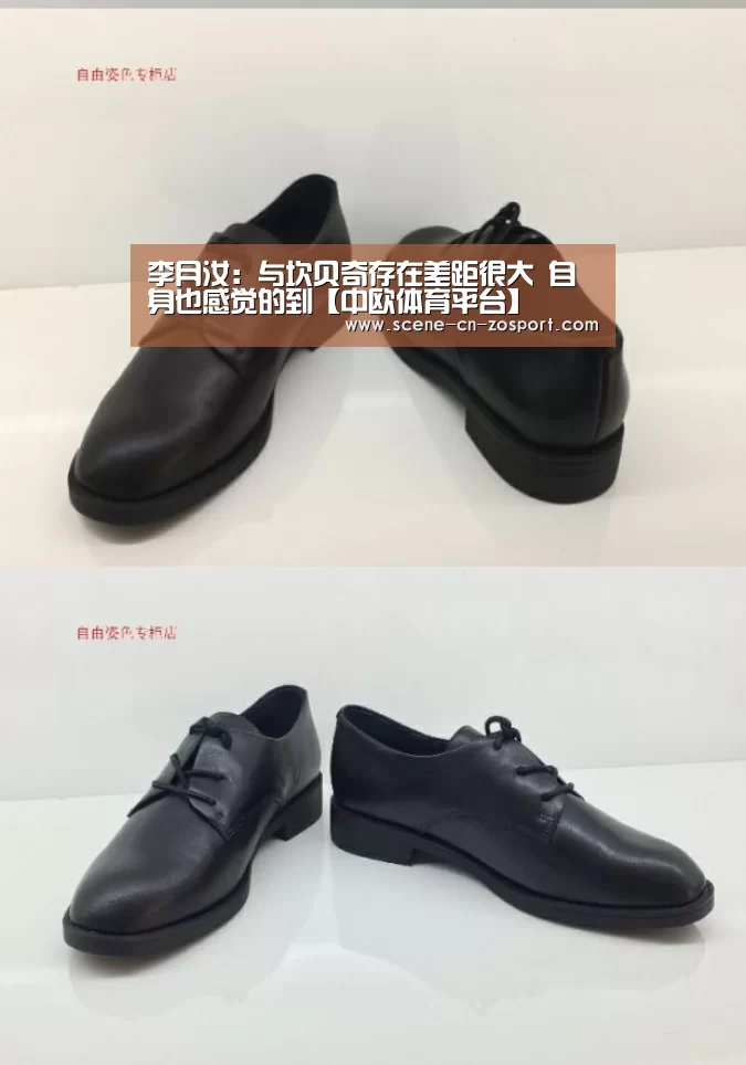 李月汝:与坎贝奇存在差距很大 自身也感觉的到【中欧体育平台】(图1) 中欧体育官网