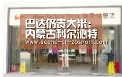 巴达仍贵大米:内蒙古科尔沁特色农产品巴达仍贵大米图文介绍“中欧体育官网”(图1) 中欧体育