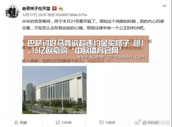 巴萨讨好马竞欲超违约金买格子 砸1.15亿欧豪购‘中欧体育官网’(图1) 中欧体育
