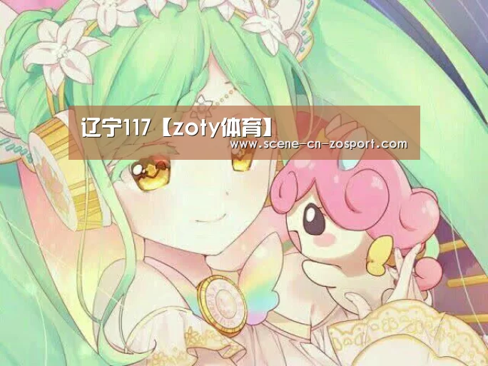 辽宁117【zoty体育】(图3) 中欧体育官网